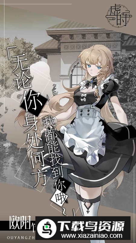 虚时游戏官方正版最新版截图3