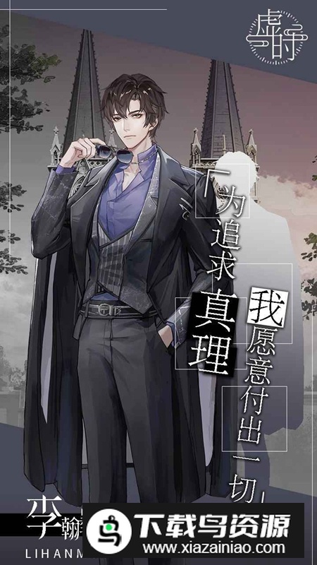 虚时游戏官方正版最新版截图5