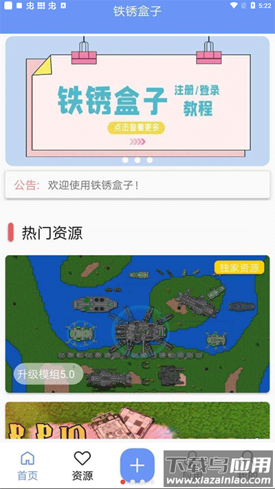 铁锈盒子官方正版下载截图1