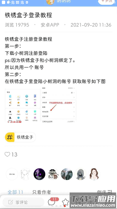 铁锈盒子官方正版下载截图3
