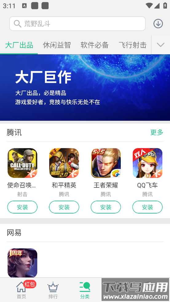 金立游戏大厅app最新版截图3