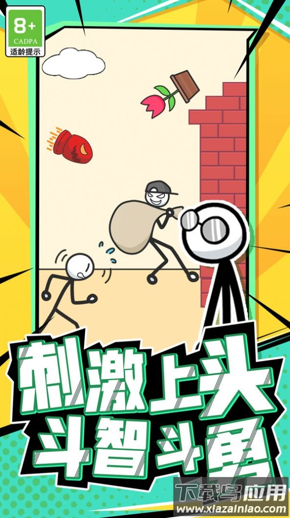 火柴人头脑风暴游戏最新版截图1