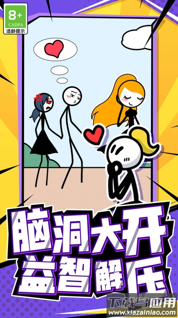 火柴人头脑风暴游戏最新版截图2