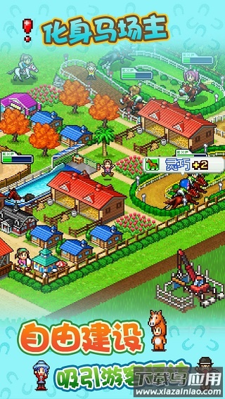 赛马牧场物语下载最新版截图3