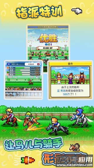 赛马牧场物语下载最新版截图4