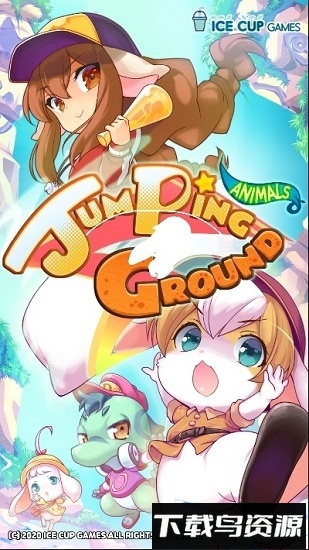 跳跃的动物截图1