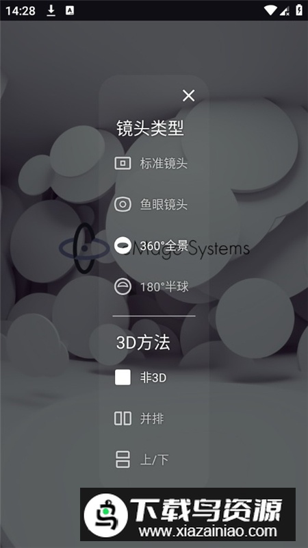 虚拟现实媒体播放器安卓汉化无广告版最新版截图1