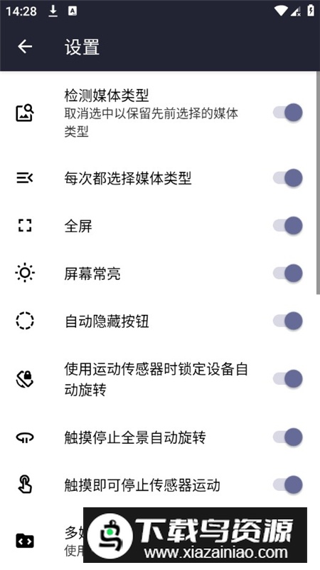 虚拟现实媒体播放器安卓汉化无广告版最新版截图2
