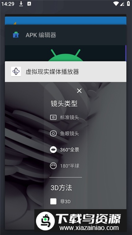 虚拟现实媒体播放器安卓汉化无广告版最新版截图6