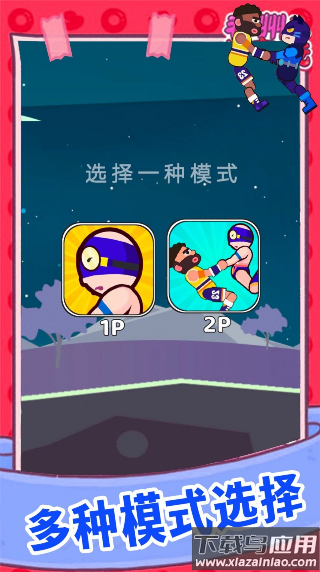 欢乐派对大乱斗游戏最新版截图3