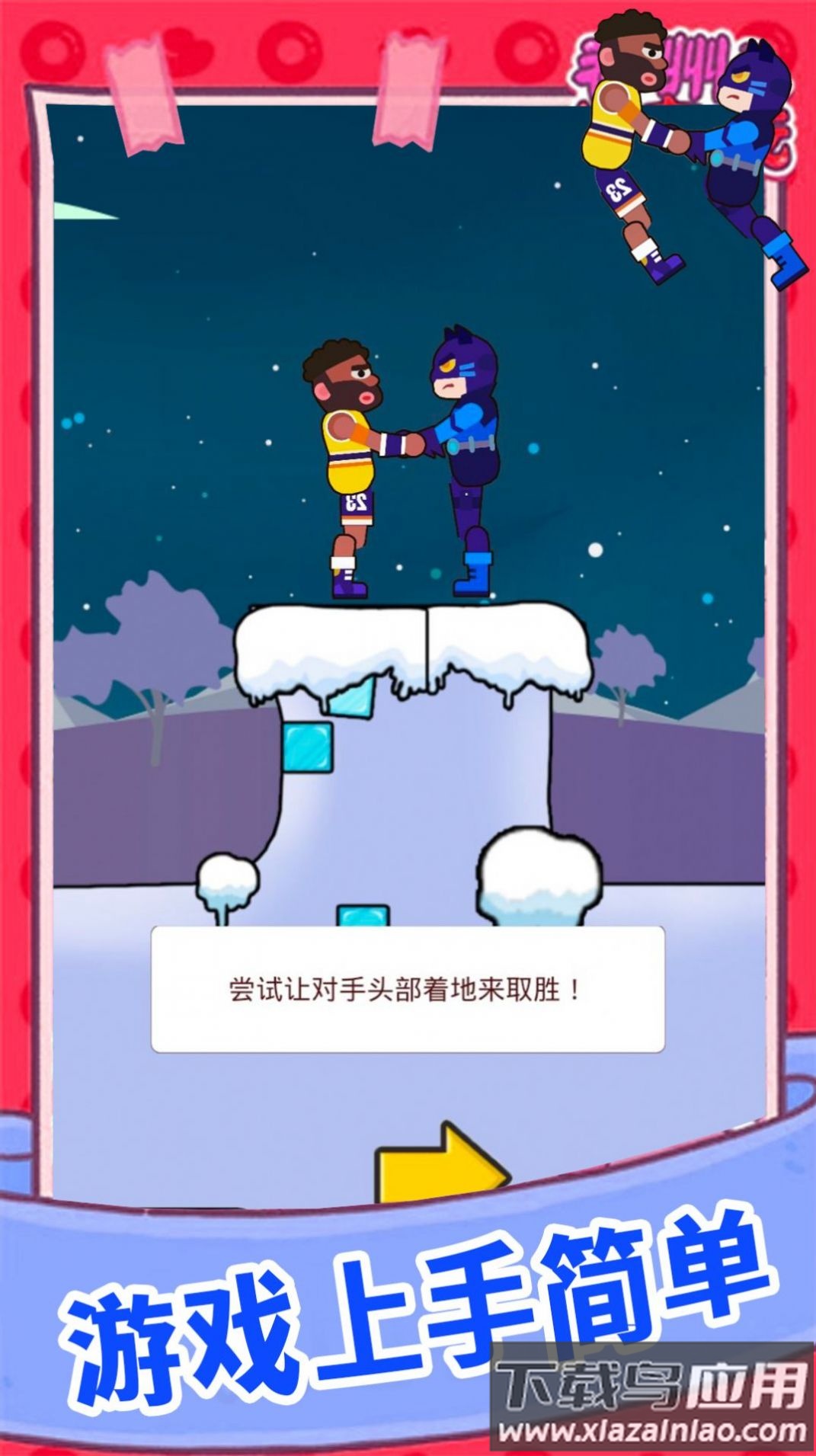 欢乐派对大乱斗游戏最新版截图4