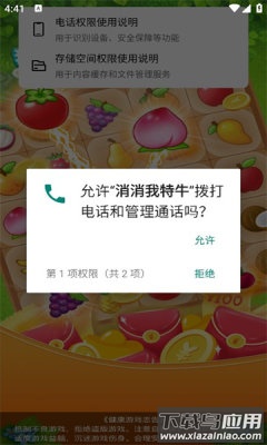 消消我特牛最新版截图2