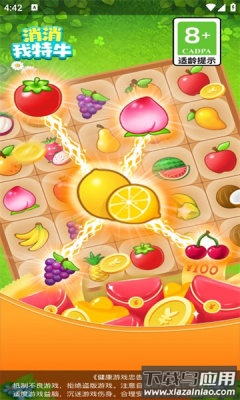 消消我特牛最新版截图4