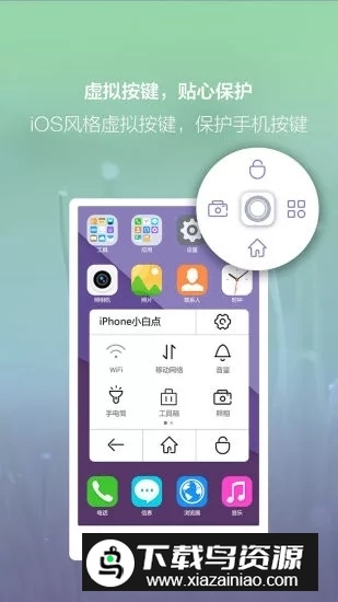 虚拟按键大师微桌面(小米手机底部三键虚拟apk)最新版截图2
