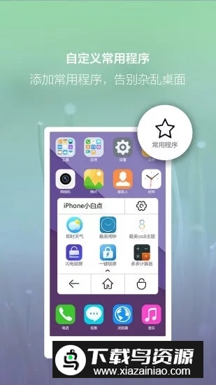 虚拟按键大师微桌面(小米手机底部三键虚拟apk)最新版截图3