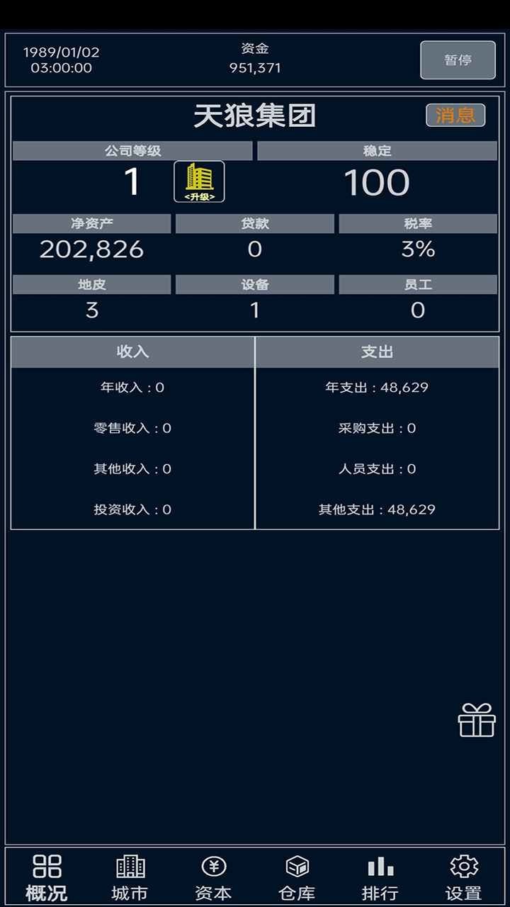 小小集团最新版最新版截图1