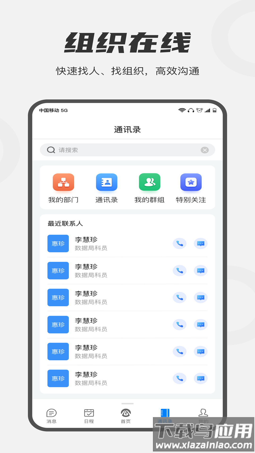 皖政通app官方下载截图1