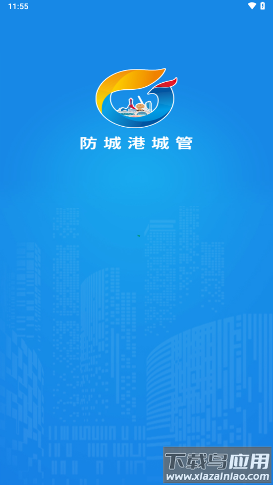 防城港城管app最新版截图2