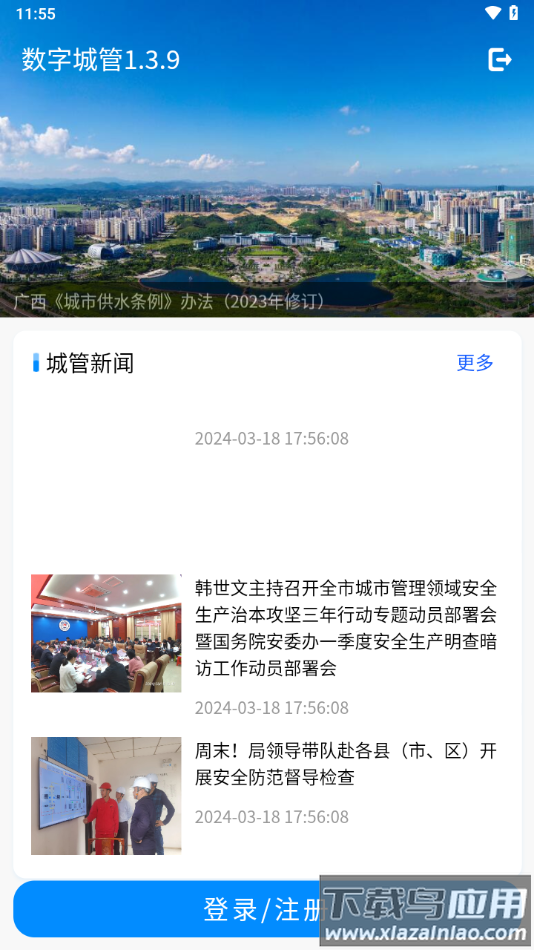 防城港城管app最新版截图3