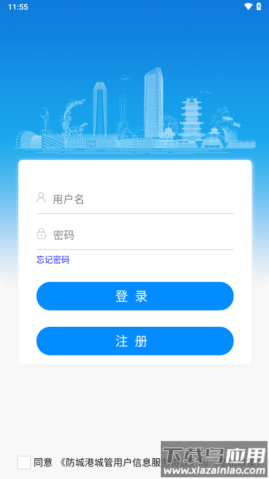 防城港城管app最新版截图4