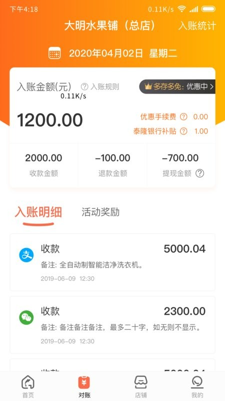 泰惠收app截图1