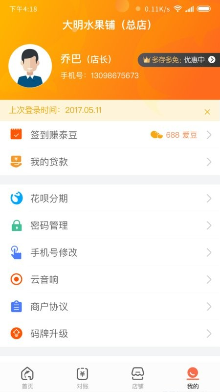 泰惠收app截图2