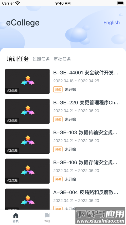 管培易APP下载最新版截图1