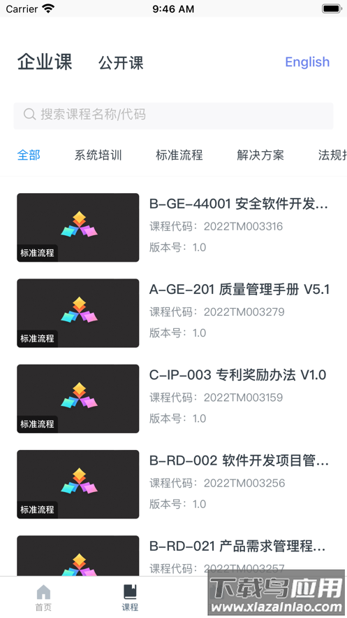 管培易APP下载最新版截图2