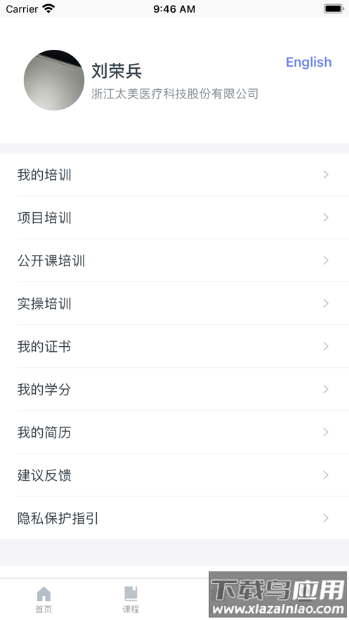 管培易APP下载最新版截图4