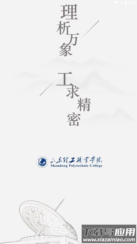 数智理职APP最新版截图1