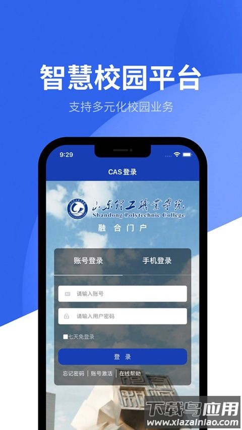 数智理职APP最新版截图2