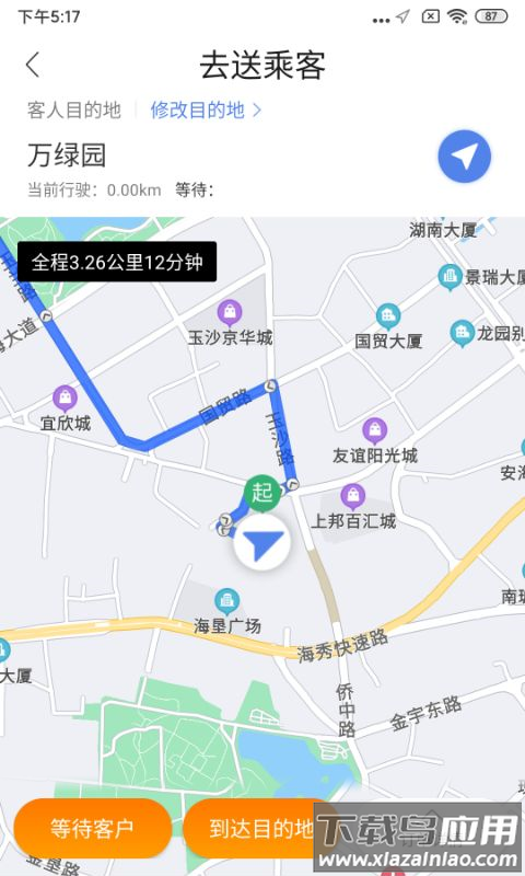 依心代驾app最新版截图2