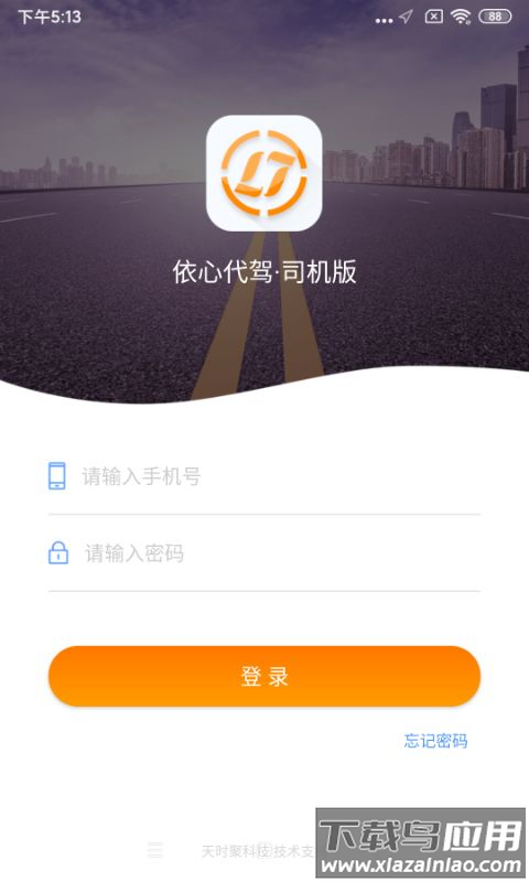 依心代驾app最新版截图3