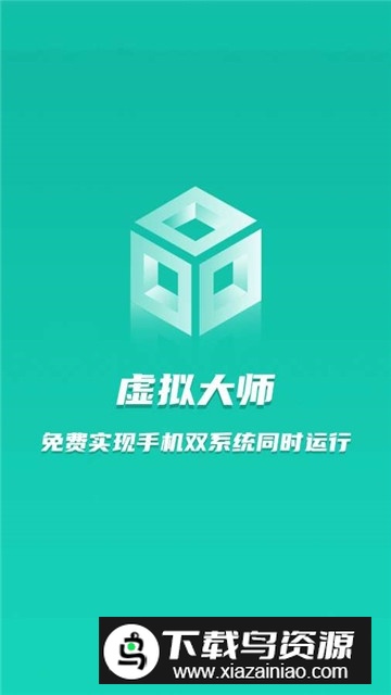 虚拟大师免root新版apk最新版截图1