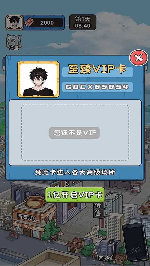 我养你阿无限钞票版最新版截图3