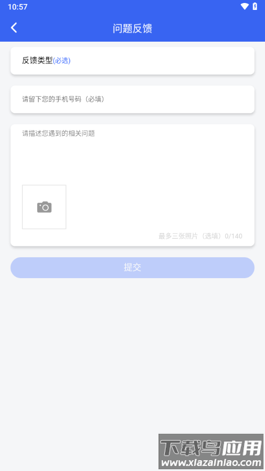闽电调度app下载最新版截图4