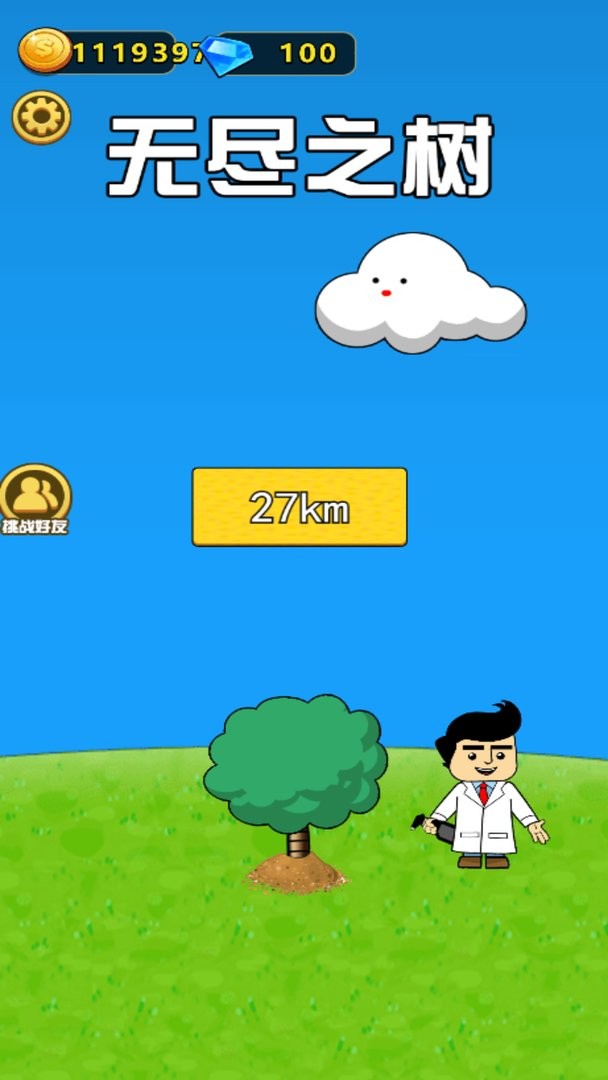 无尽之树官方版