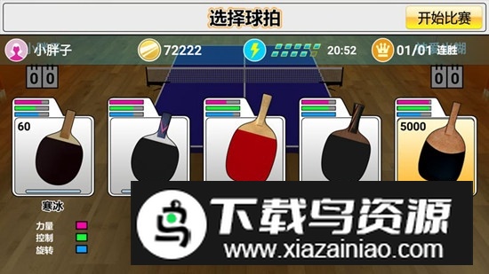 虚拟乒乓球官方手机版游戏截图3