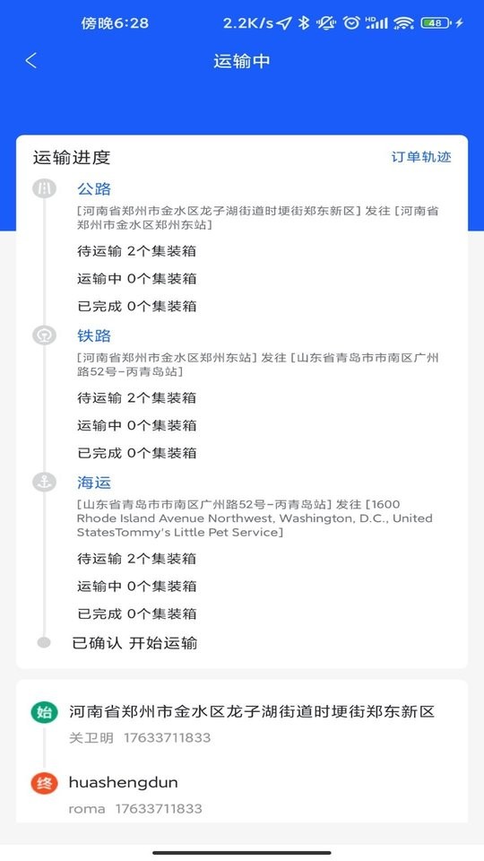 丝路智运app官方下载