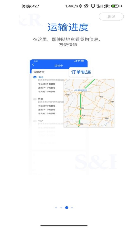 丝路智运客户端截图3