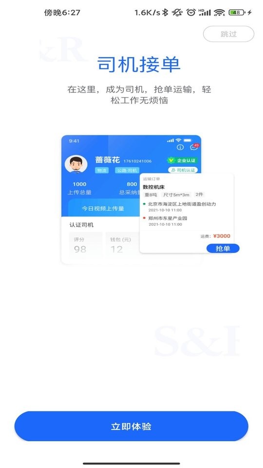 丝路智运客户端截图4