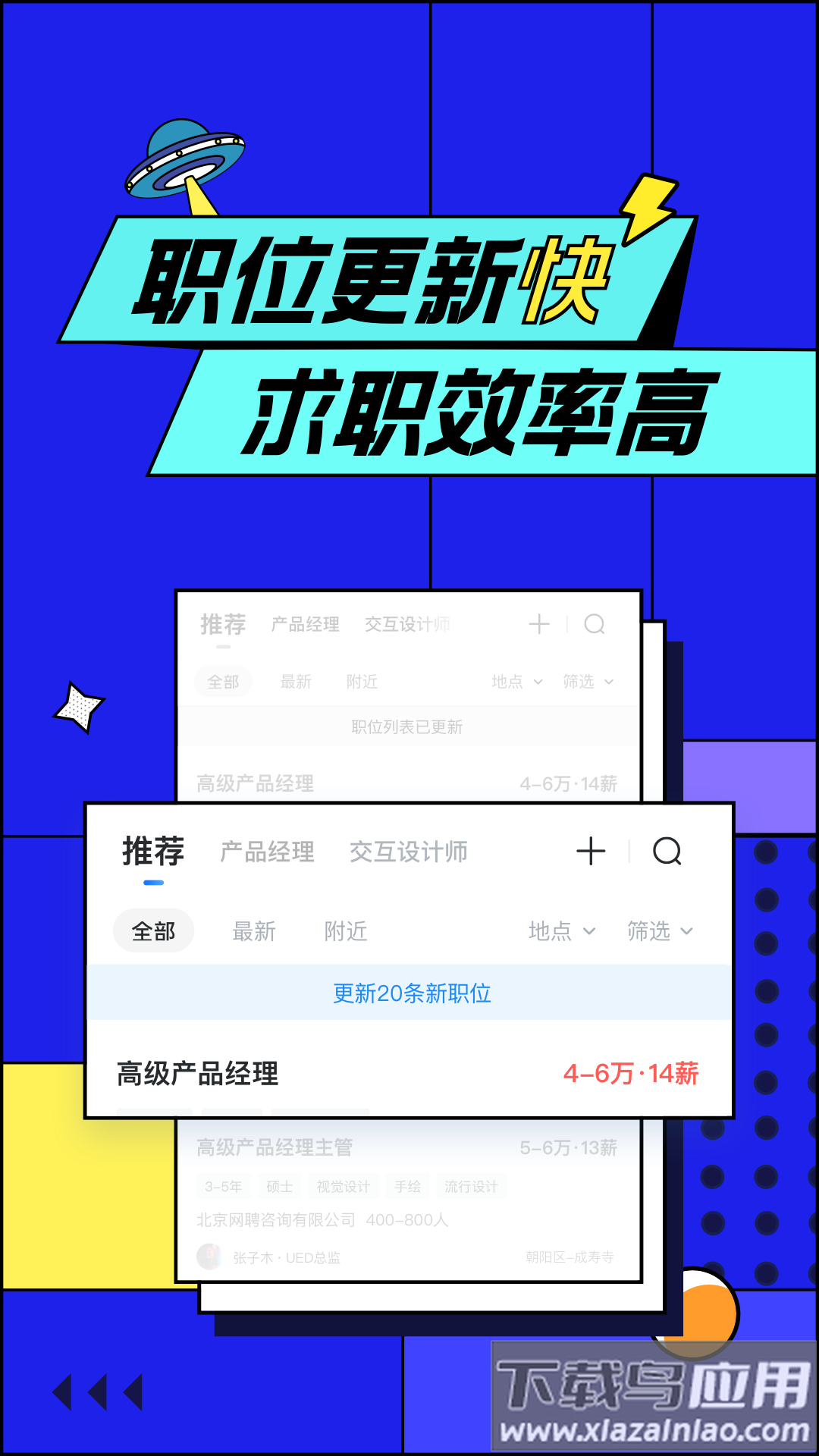 智联招聘官方网手机版截图3
