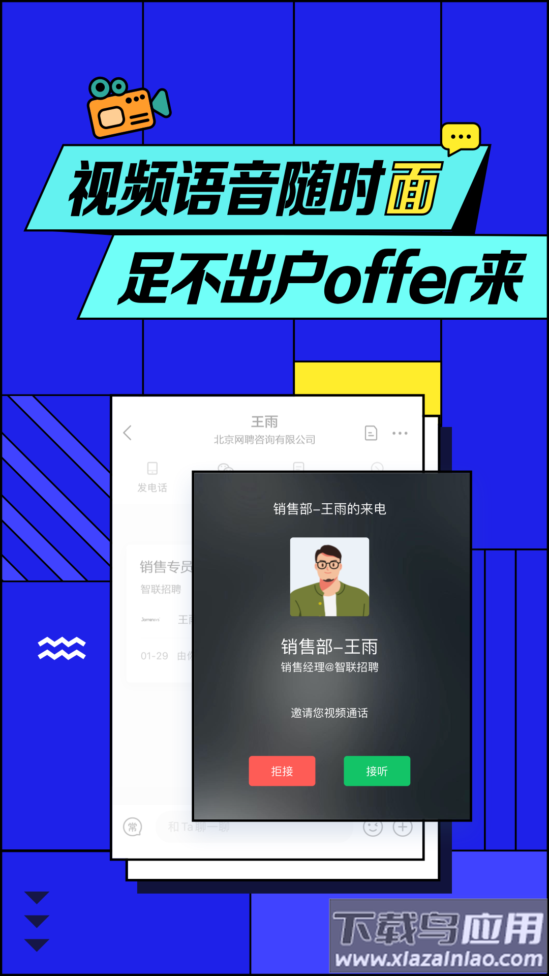 智联招聘官方网手机版截图4