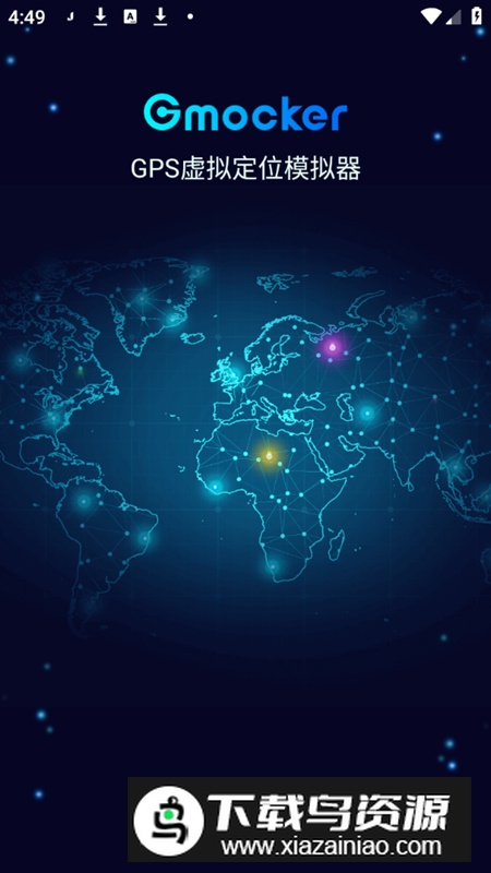 虚拟GPS位置谷歌定位版最新版截图1