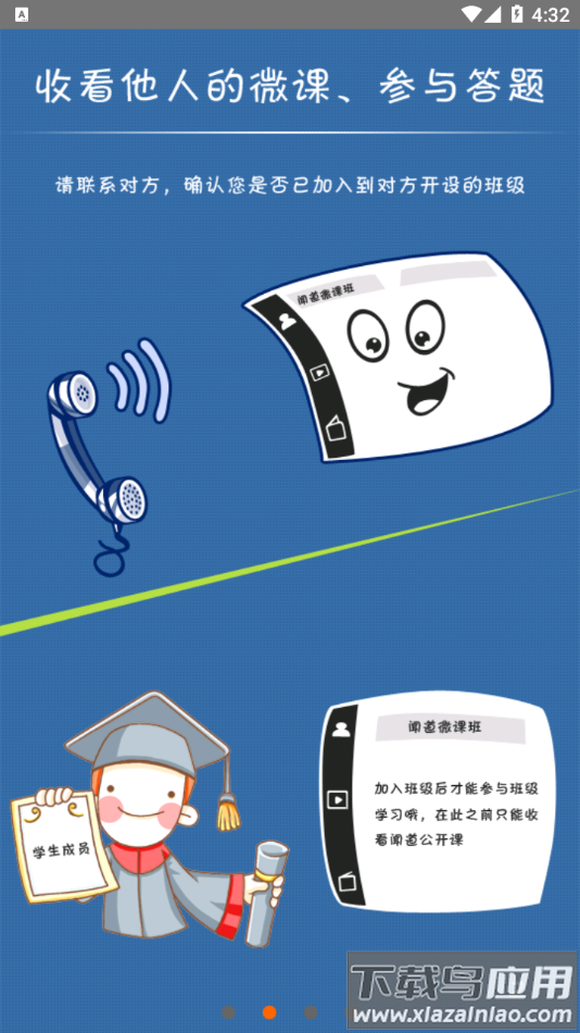 闻道微课app官方下载最新版截图2