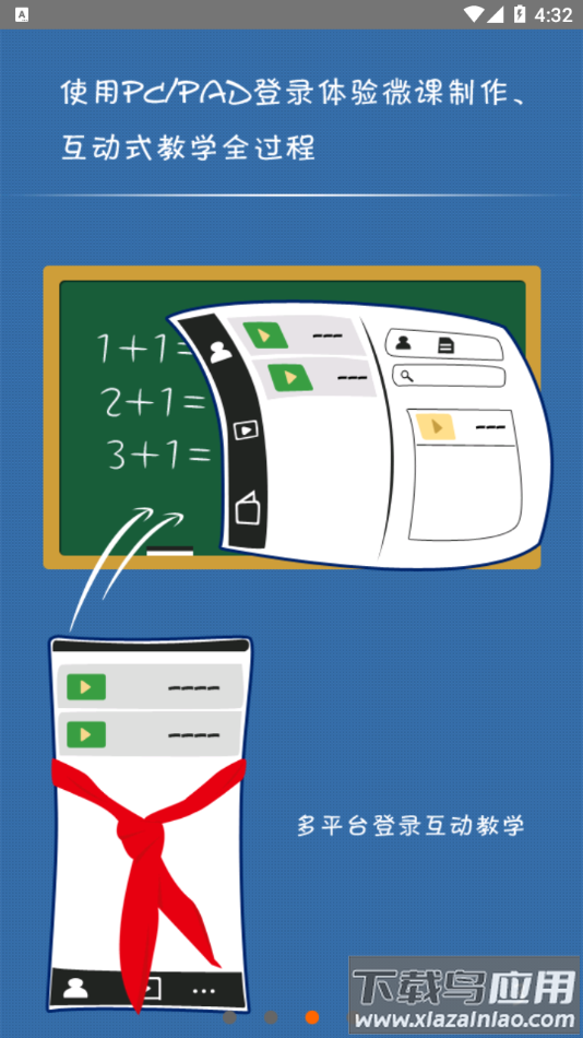 闻道微课app官方下载最新版截图3