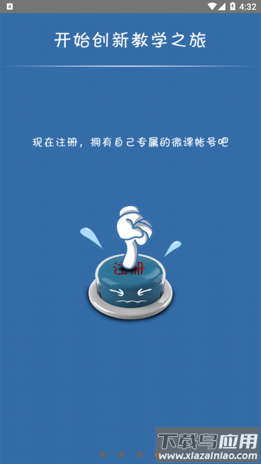 闻道微课app官方下载最新版截图4