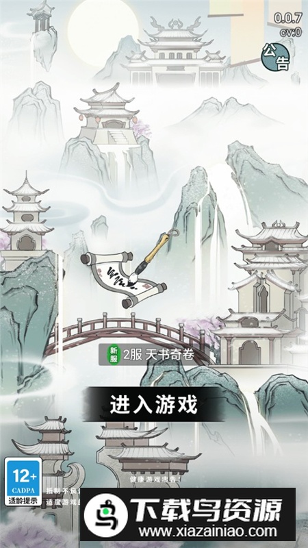 虚天守卫者免广告最新版最新版截图2