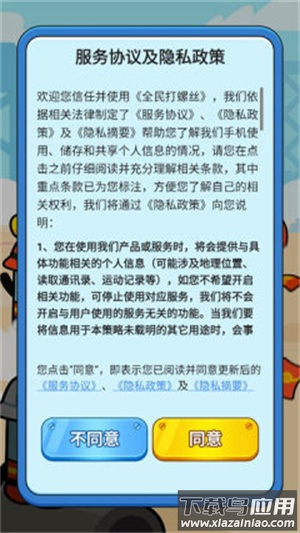 全民打螺丝游戏最新版截图3
