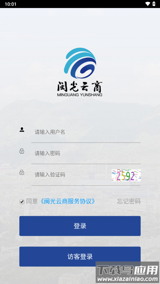 闽光云商app最新版截图2